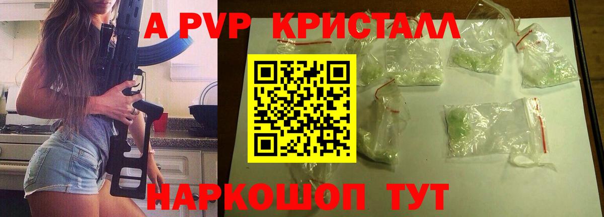 А ПВП кристаллы Снежинск