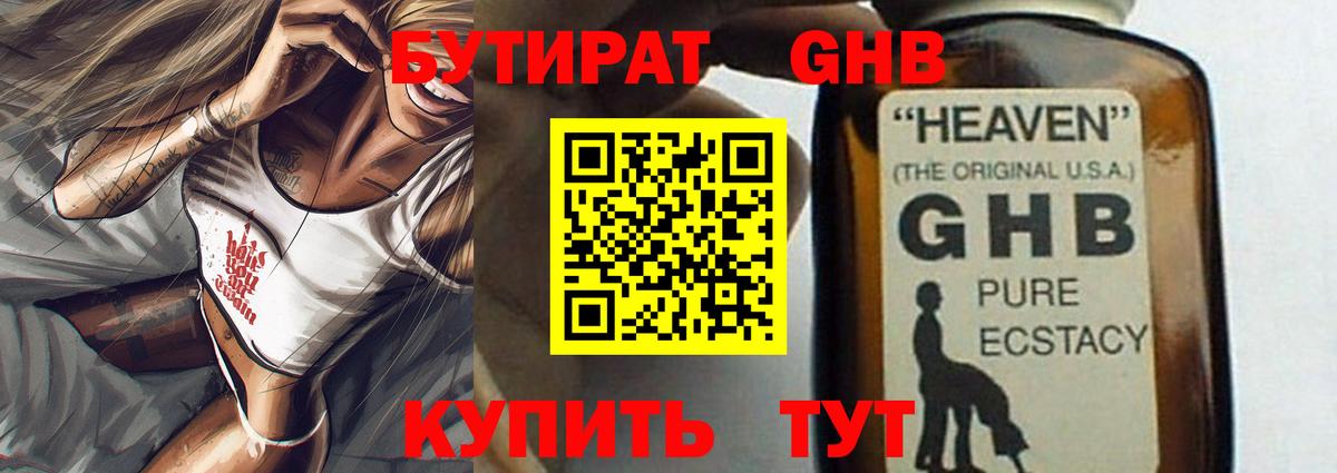 Бутират BDO 33% Снежинск
