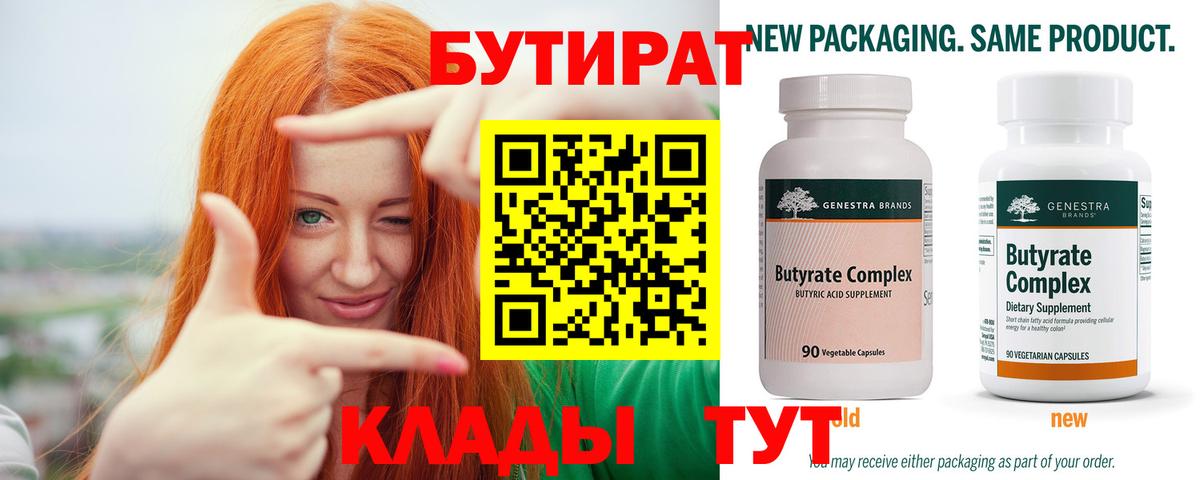 Снежинск  БУТИРАТ  Вход с VPN  БУТИРАТ оксана 