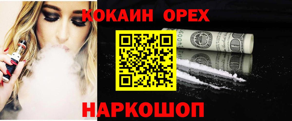 Снежинск  Cocaine Эквадор  Cocaine 99%  Вход с VPN 