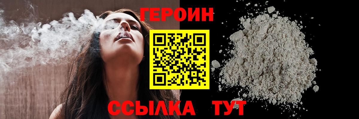 ГЕРОИН Heroin Снежинск