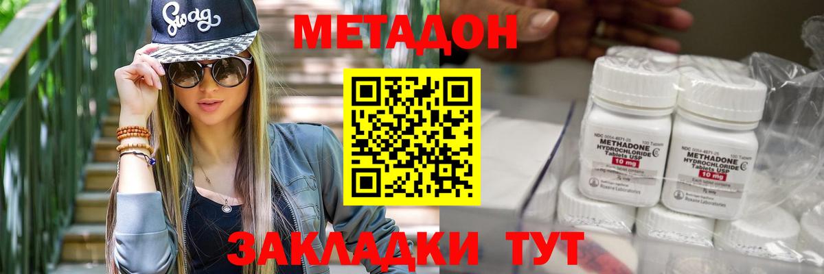 Снежинск  МЕТАДОН VHQ  МЕТАДОН кристалл  Вход с VPN 